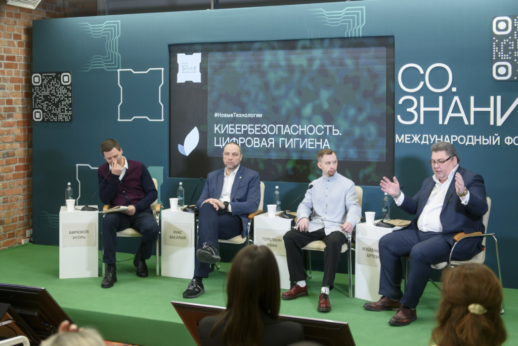 Фото: пресс-служба форума «СО.ЗНАНИЕ»
