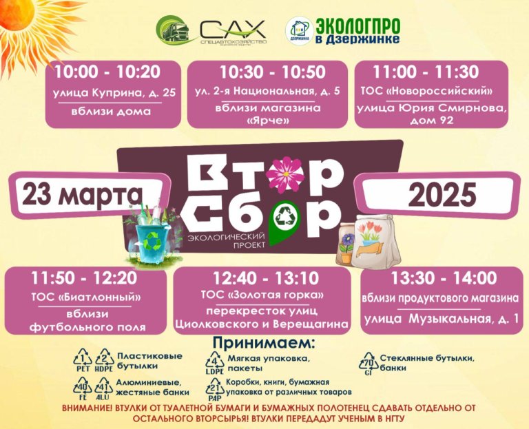 В Новосибирске обменяют мусор на семена цветов