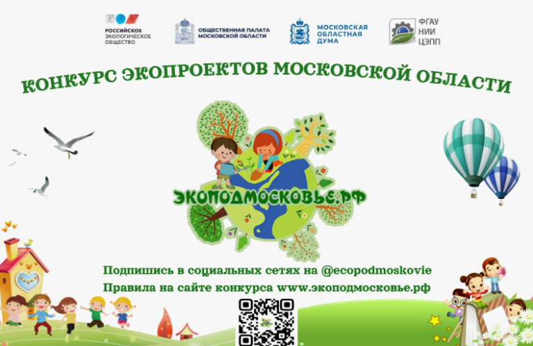 В Подмосковье стартовал эко-конкурс рисунков