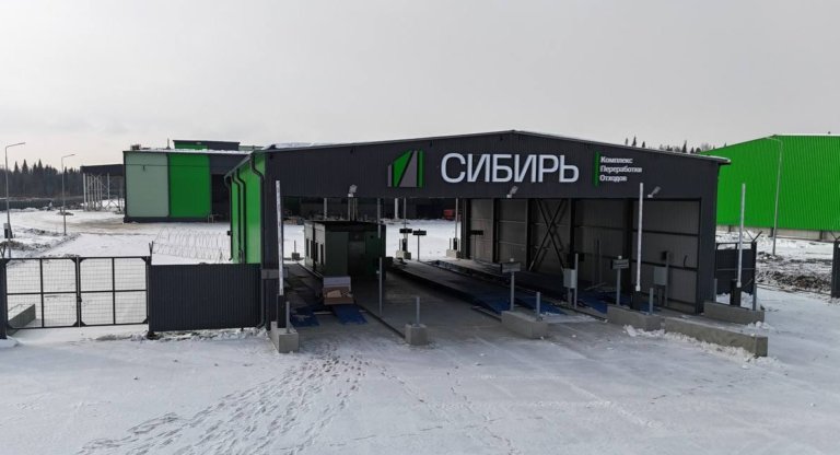 В Томске завершили строительство комплекса по сортировке мусора