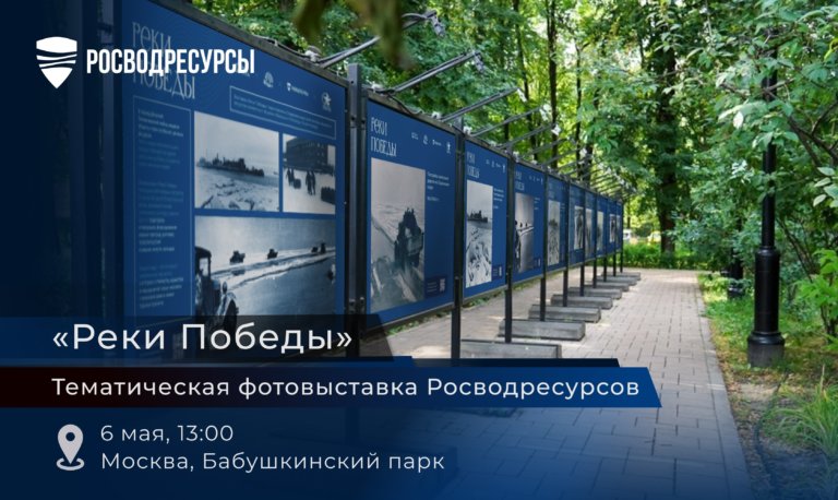 В Москве стартует фотовыставка «Реки Победы» к 80-летию Победы