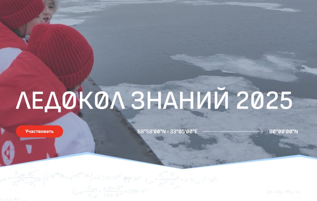 Электромобиль будущего и арктические экспедиции: «Ледокол знаний» на ВДНХ
