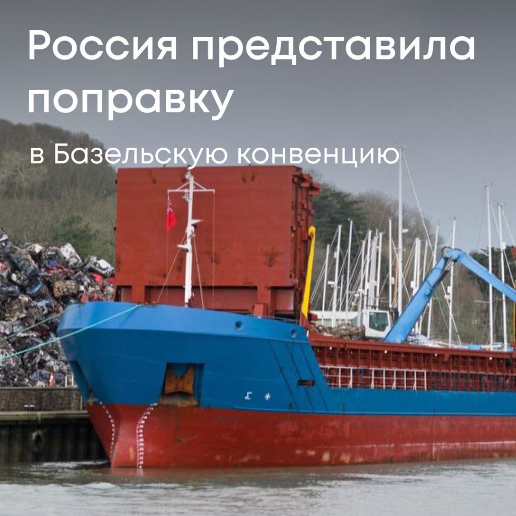 Ввести четкие сроки на импорт отходов