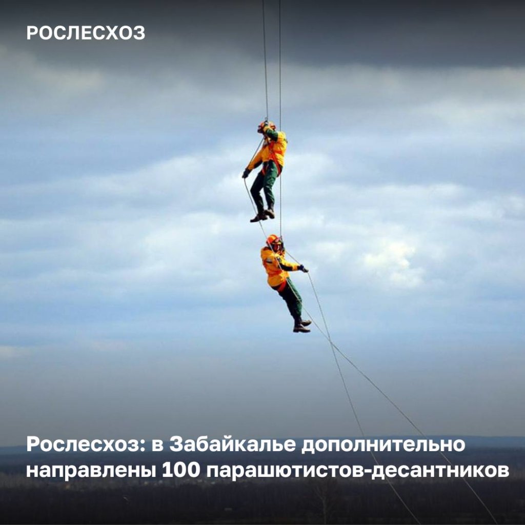 В Забайкалье для тушения лесных пожаров направят парашютистов