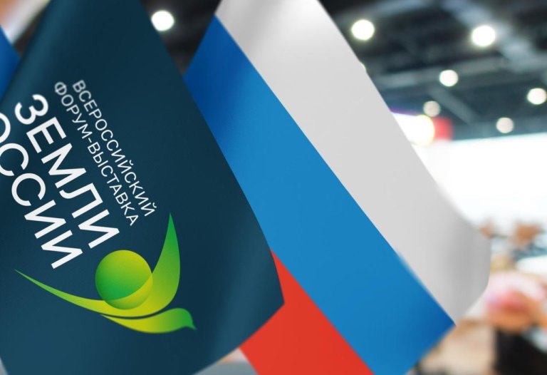 О потенциале земель России поговорят на специализированном форуме