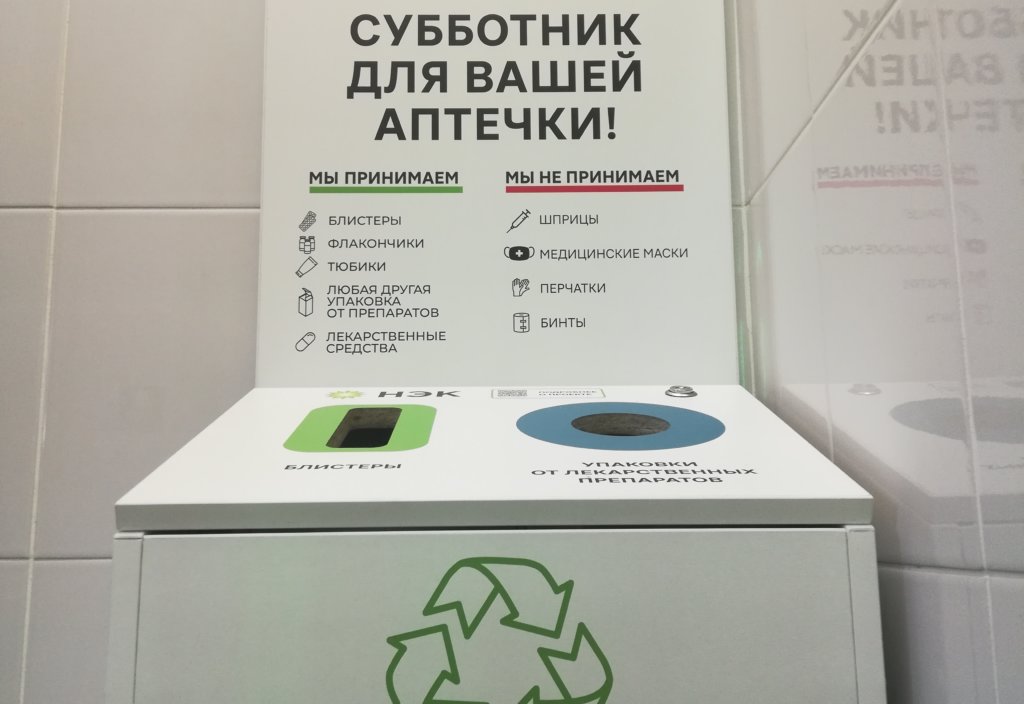 «Ригла» и Haleon запускают проект по переработке упаковки от лекарств