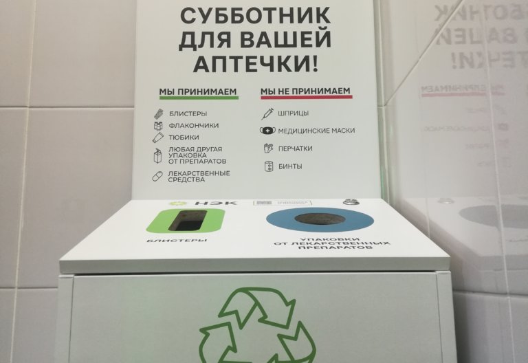 «Ригла» и Haleon запускают проект по переработке упаковки от лекарств