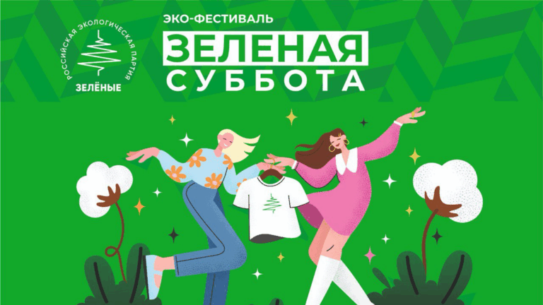 В Краснодаре пройдет «Зеленая суббота»
