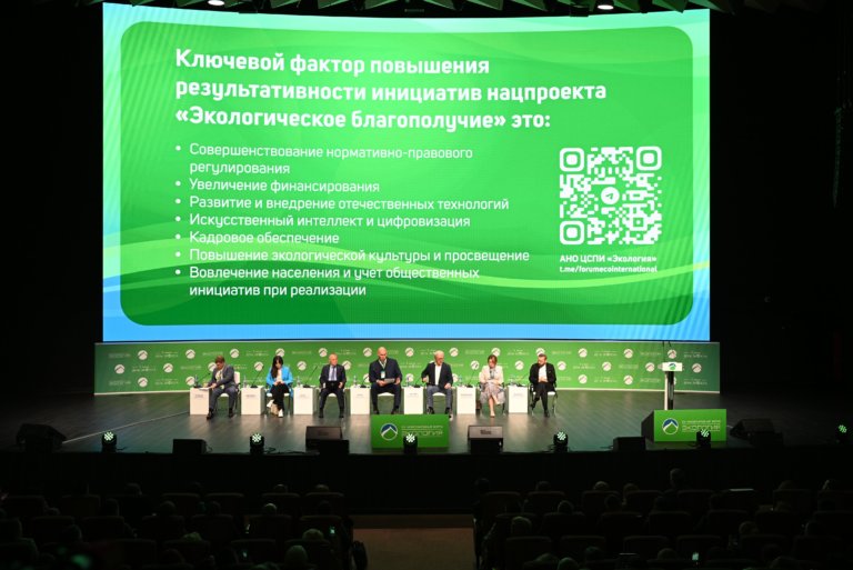 Экоинтеллект и вовлечённость как движущие силы перемен: в Москве завершился XVI Международный форум «Экология»