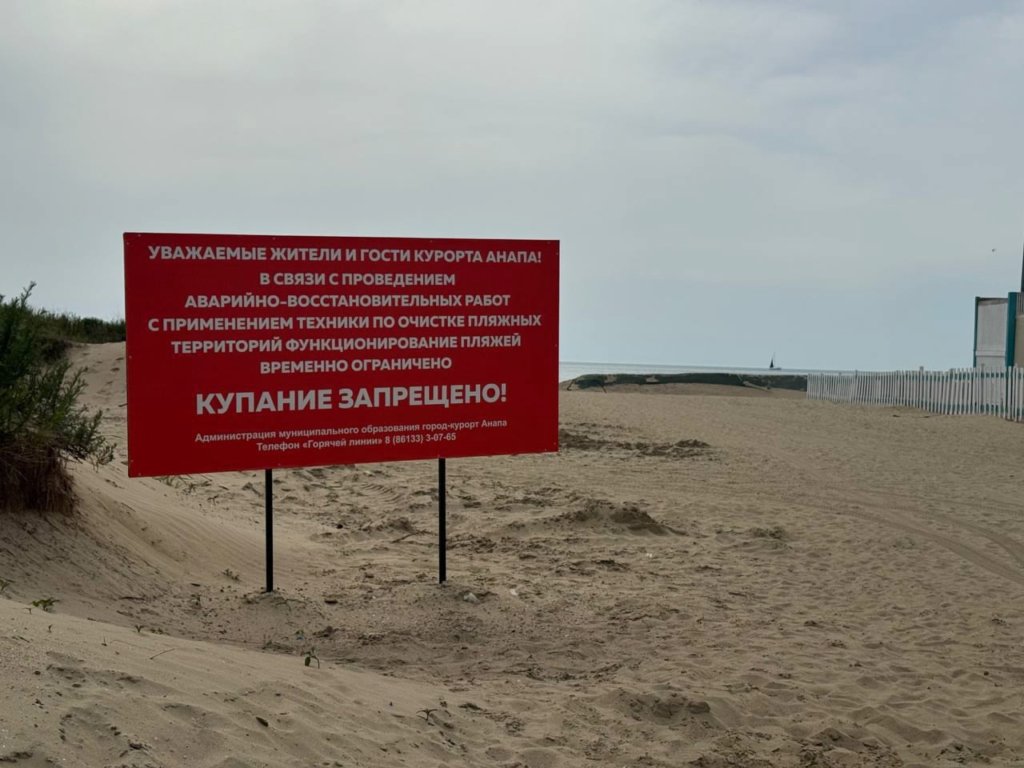 На пляжах Анапы определили «опасные зоны»