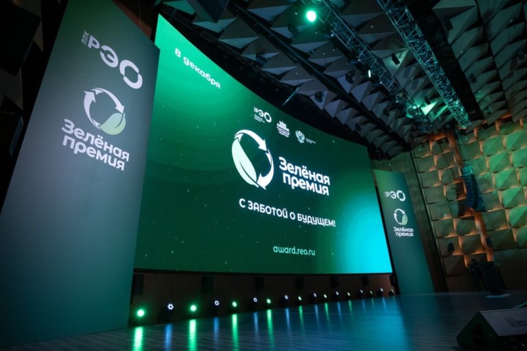 «Зеленая премия» — 2025: стартовал прием заявок