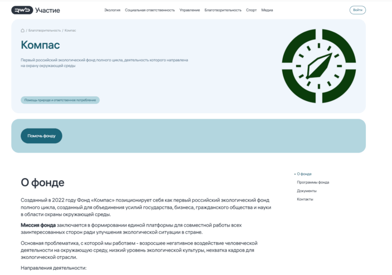 Маркетплейс запустил цифровую платформу для поддержки экопроектов