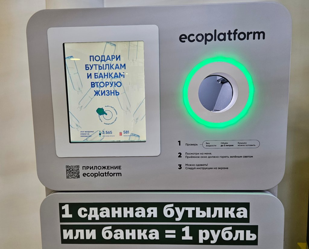Одна бутылка — один рубль помощи: в Москве появились благотворительные фандоматы