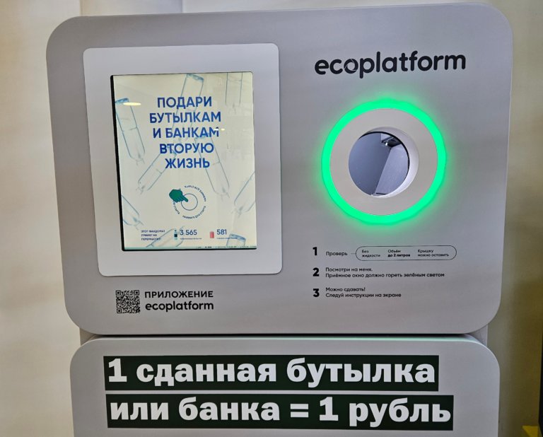 Одна бутылка — один рубль помощи: в Москве появились благотворительные фандоматы