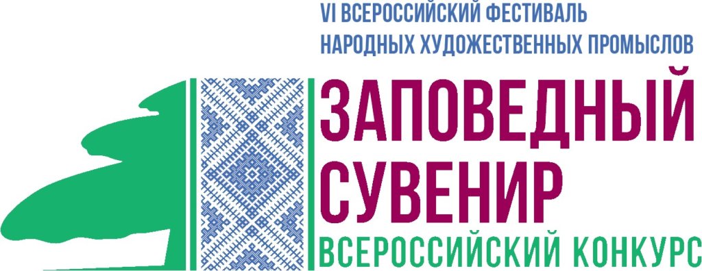 На фестивале «Заповедный сувенир» обсудили роль сувениров в развитии заповедных территорий