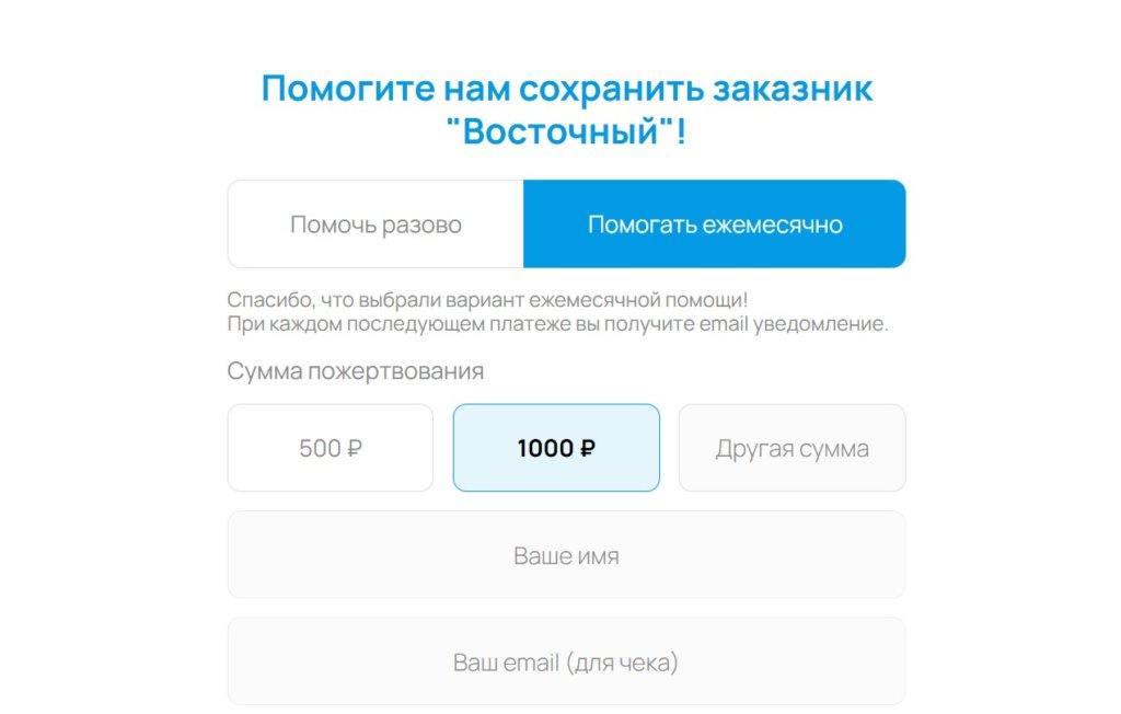 На Сахалине собирают средства для сохранения заказника «Восточный»