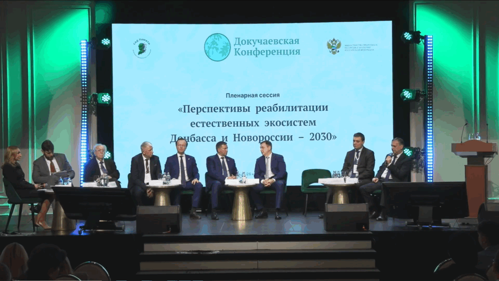 III Докучаевская конференция в Москве: эксперты обсудили восстановление экосистем Донбасса и Новороссии