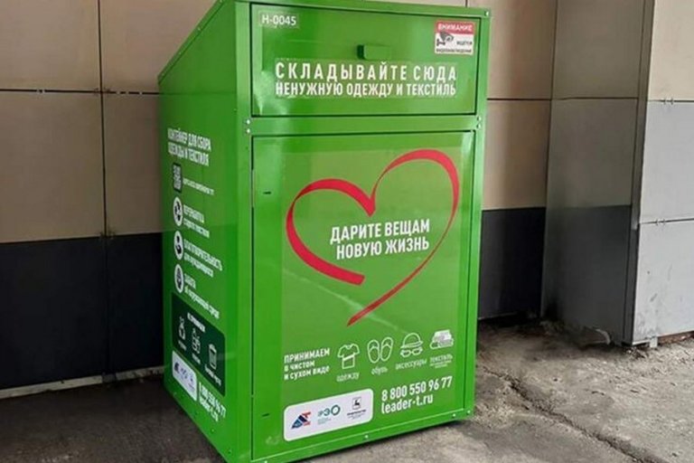 Старой одежде — вторую жизнь: в российских мегаполисах начали собирать текстиль на переработку