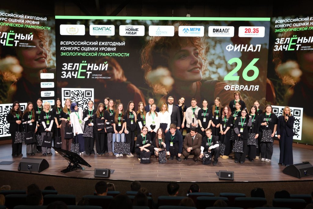 Кадры для экологической модернизации: итоги финала «Зелёного Зачёта»