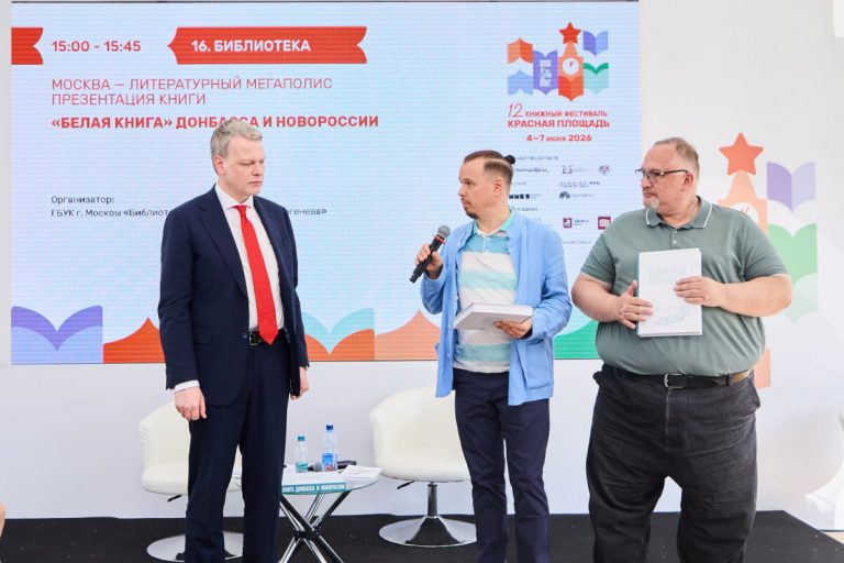 «Белую книгу» Донбасса и Новороссии представили на Красной площади