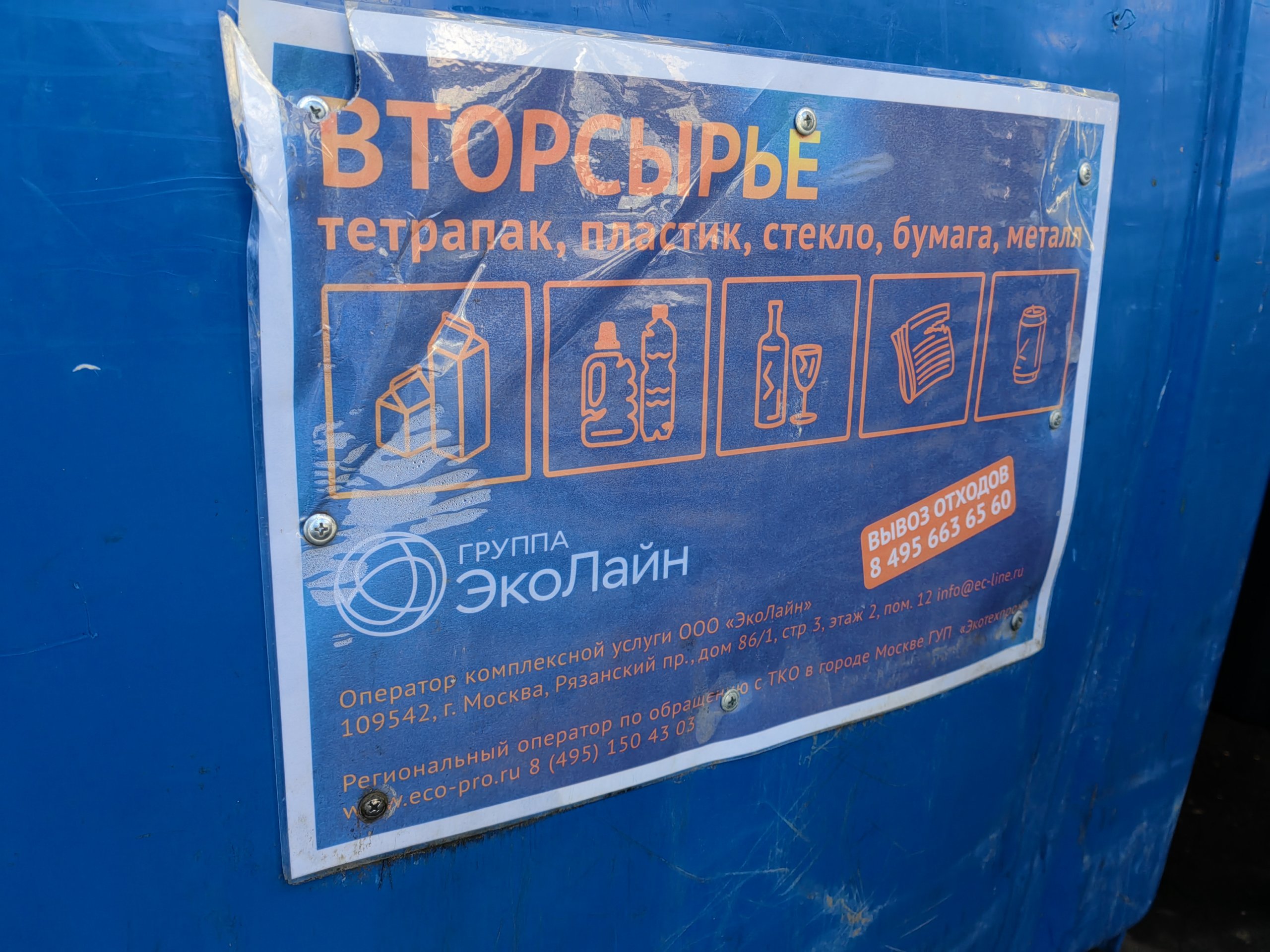 Объем собранных вторичных ресурсов в Подмосковье вырос почти в 13 раз