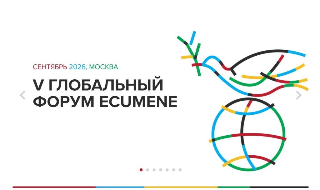 Энергопереход, деградацию земель и водные ресурсы обсудят на Ecumene в Москве