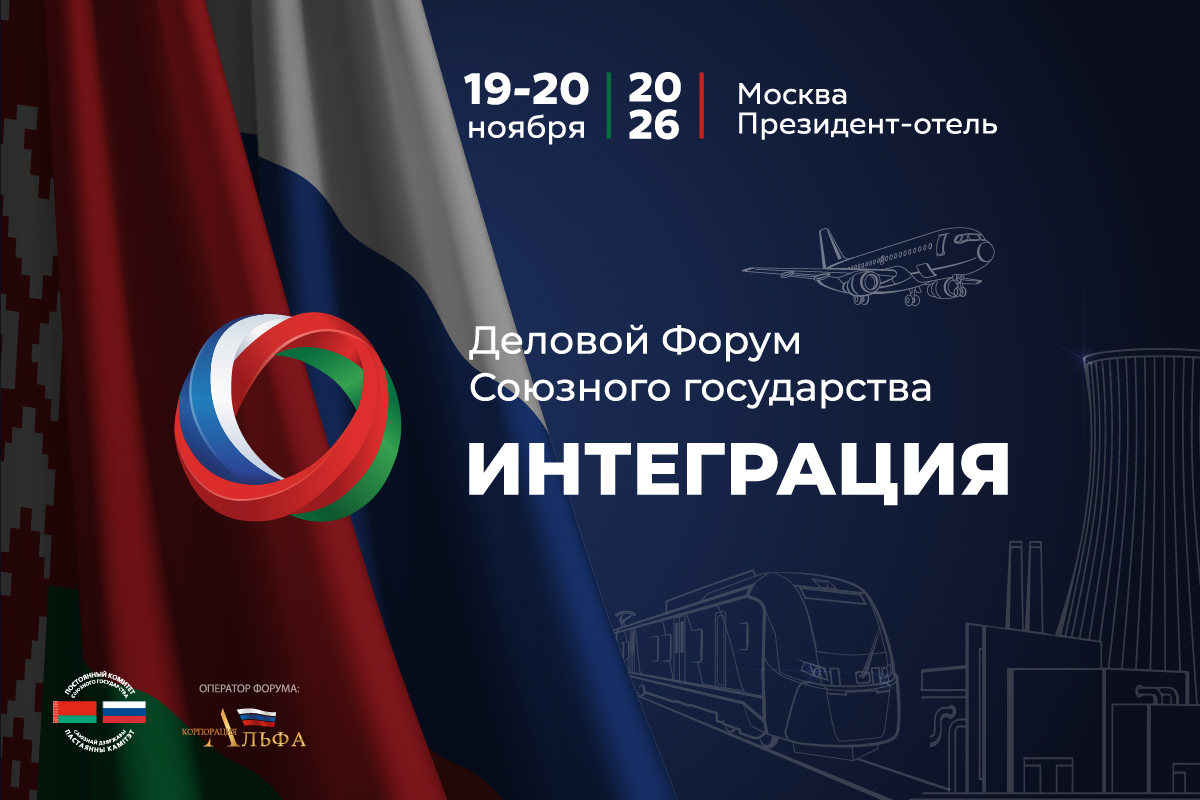 Экологическое машиностроение обсудят на первом деловом форуме Союзного государства