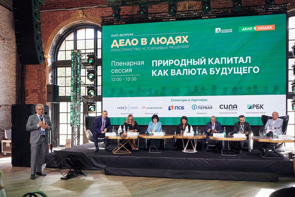 На форуме «Дело в людях» обсудят участие бизнеса в сохранении природы