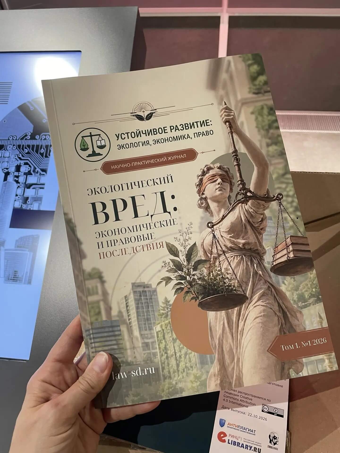 Обложка первого номера журнала «Устойчивое развитие: экология, экономика, право»