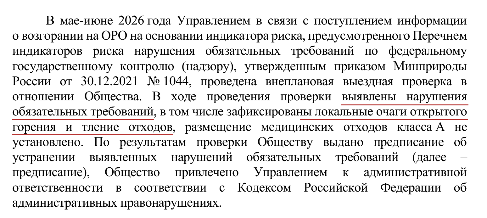 Выводы Росприроднадзора об открытом горении и тлении отходов
