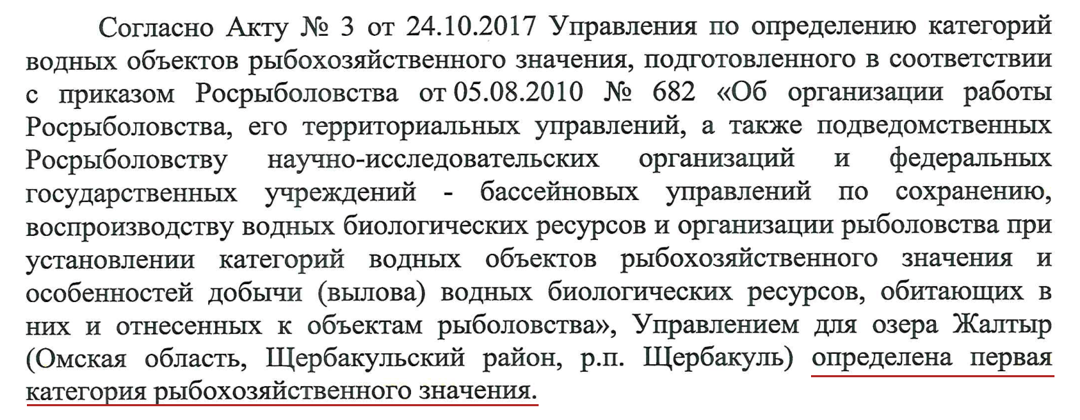 Подтверждение рыбохозяйственной категории озера Жалтырь