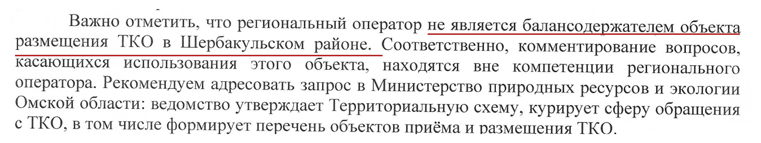Позиция регионального оператора по вопросам использования Шербакульской площадки