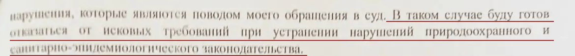 Условие отказа Гаврильченко от исковых требований в его ходатайстве