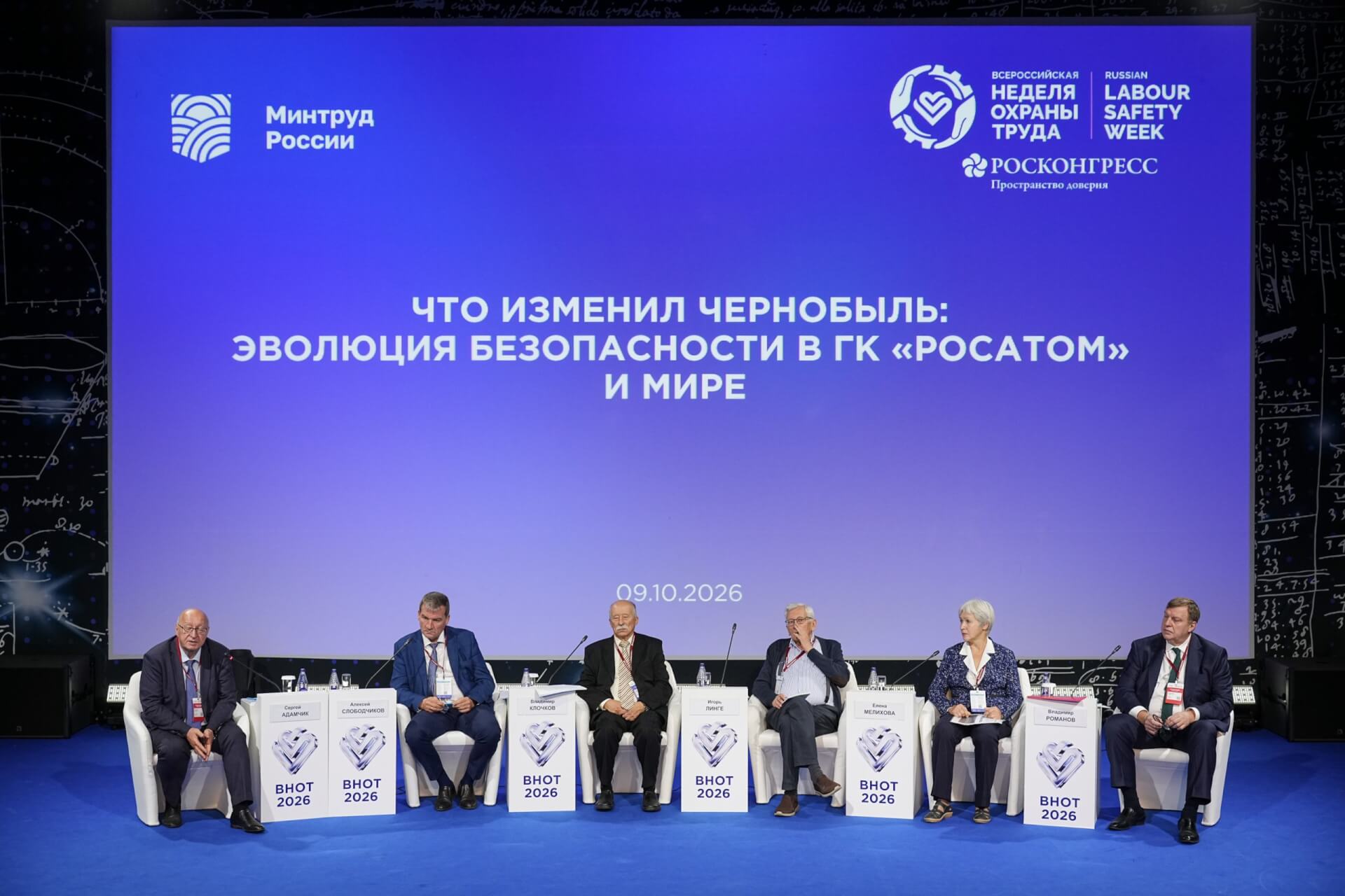 От аварийной защиты до роботов: на ВНОТ обсудили уроки Чернобыля