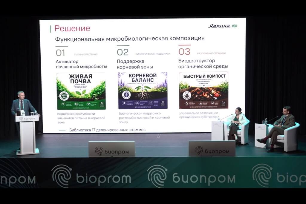 На БИОПРОМе представили экотехнологии для переработки отходов и защиты почв