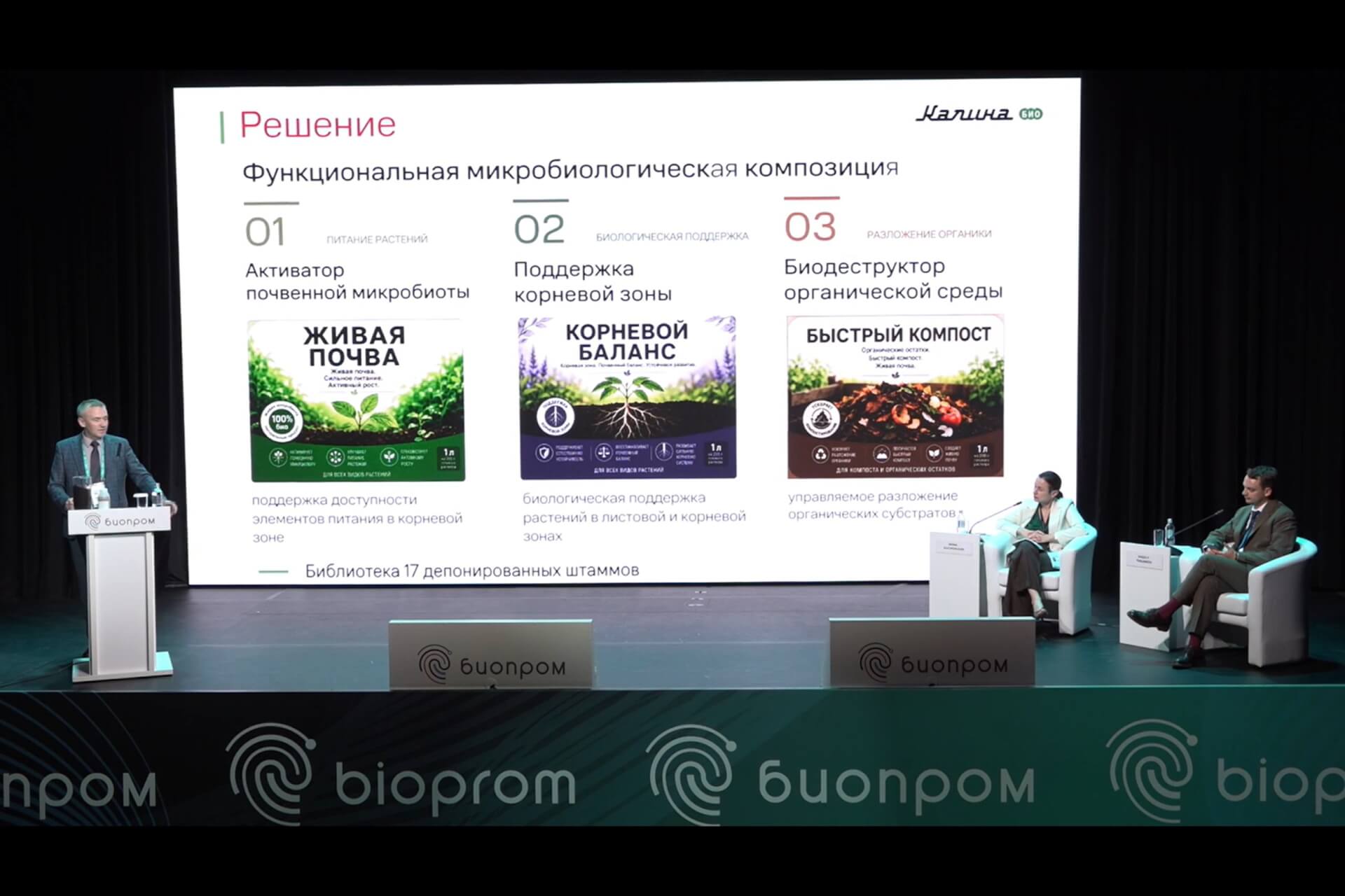 На БИОПРОМе представили экотехнологии для переработки отходов и защиты почв